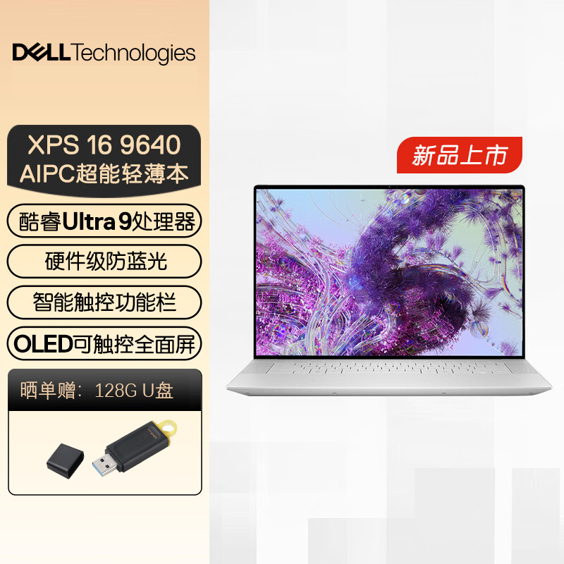 戴尔(DELL)笔记本电脑 XPS16 9640 R1968T 16.3英寸PC办公游戏轻薄商务便携本(酷睿Ultra9 185H 32G 1TB RTX4070 触控屏)官方标配