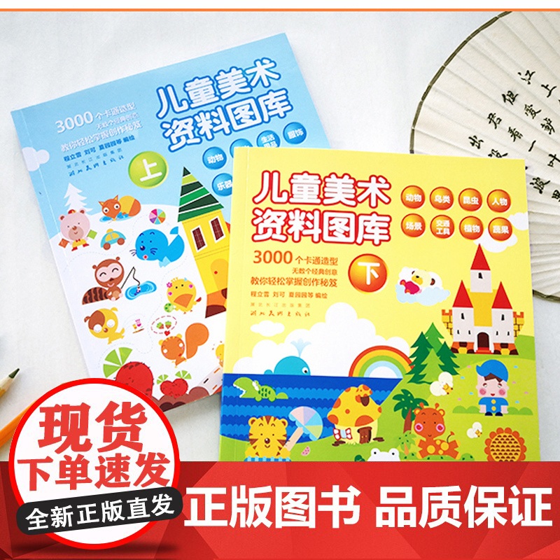 儿童美术资料图库上下 3000个卡通造型无数个经典创意 可爱简笔画 绘动物 人物画 简笔绘画书籍 正版高清大图
