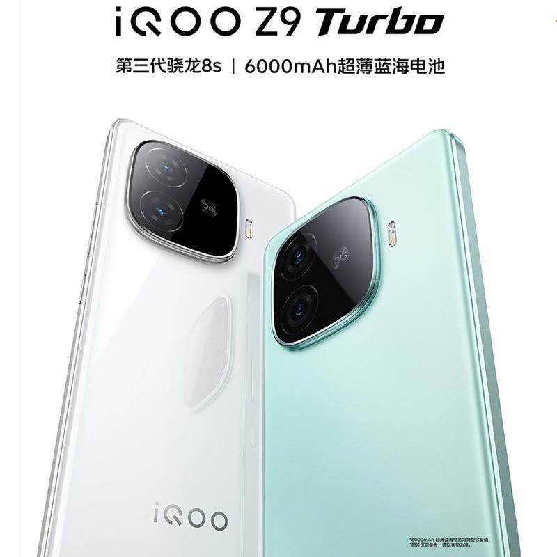 vivo iQOO Z9 Turbo 星芒白 12GB+256GB 第三代骁龙8s芯 80W快充6000mAh 蓝海大电池 1.5K 144Hz屏 手机图片
