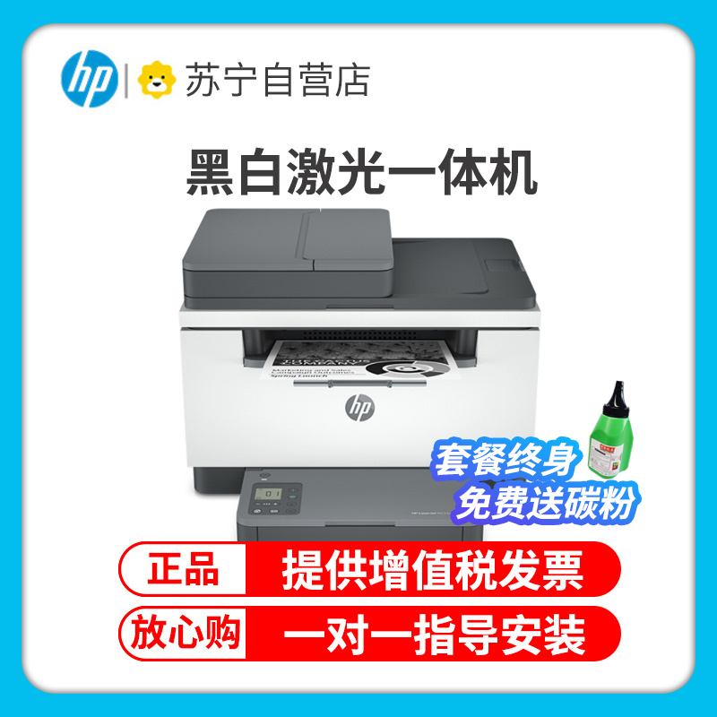 惠普 (HP) M233sdn 跃系列新品激光多功能双面一体机 三合一 打印复印扫描 小型商用自动进纸 家用办公一体机自动双面打印一体机 套餐三高清大图