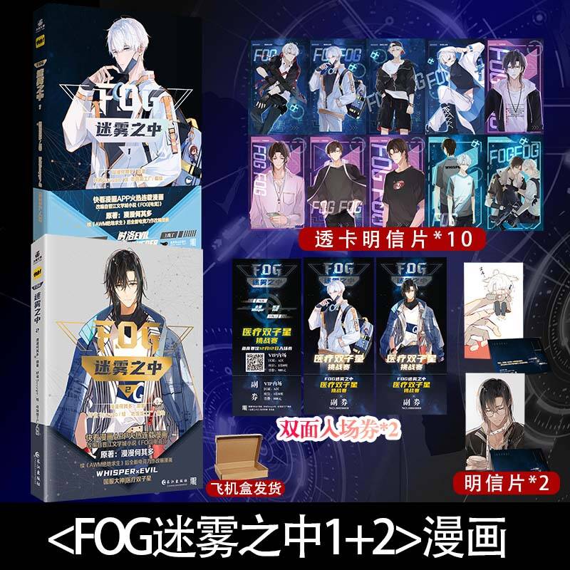 套装]迷雾之中漫画1+2 [正版]可选套装迷雾之中2 漫画 作家漫漫何其多小说续AWM绝地求生后又一热血电竞力作改编漫画高清大图