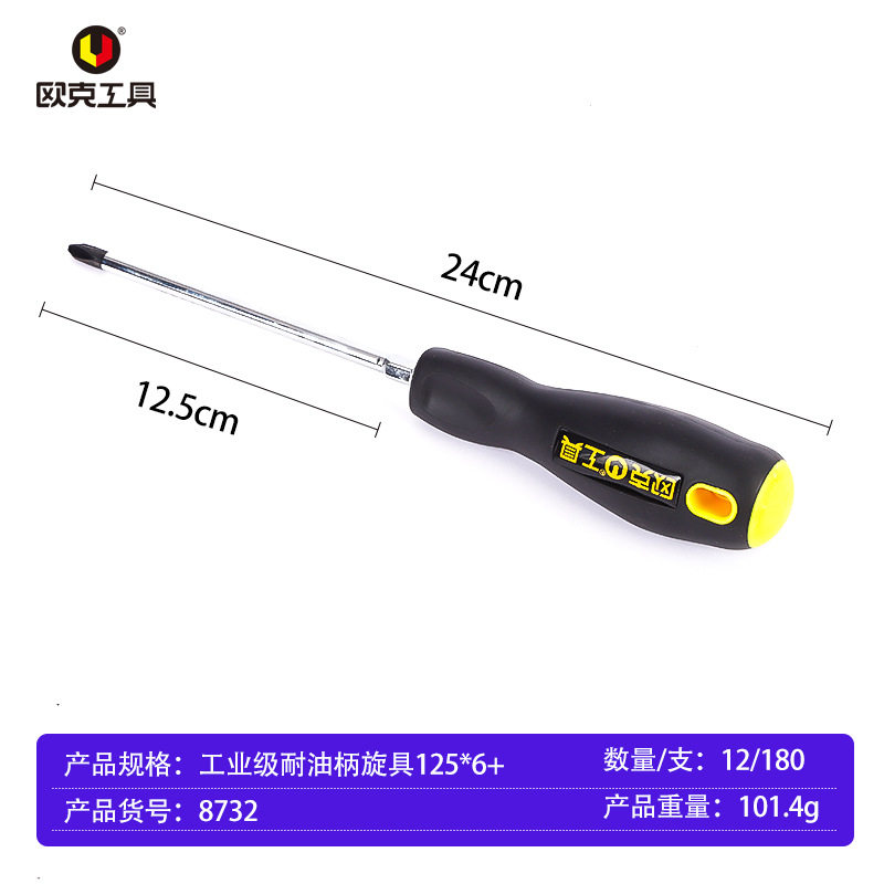 欧克 螺丝刀工业级耐油柄旋具带磁起子 十字6×150mmOK-8734 把高清大图