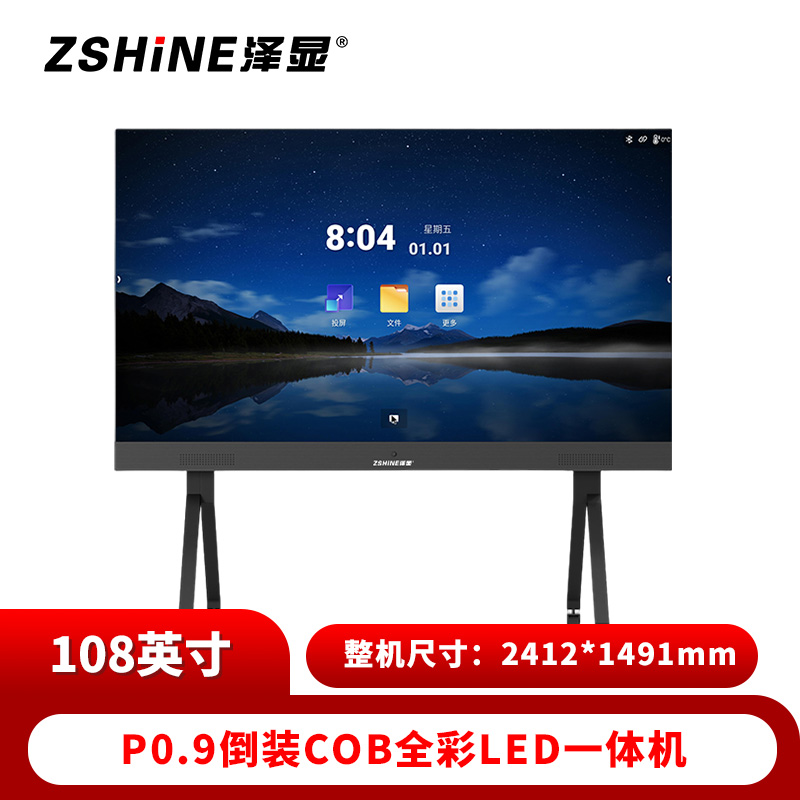 泽显 LED一体机 108英寸全彩COB倒装高清智能会议显示屏 无线投屏可移动大屏幕 ZXN-P0.9AZHT