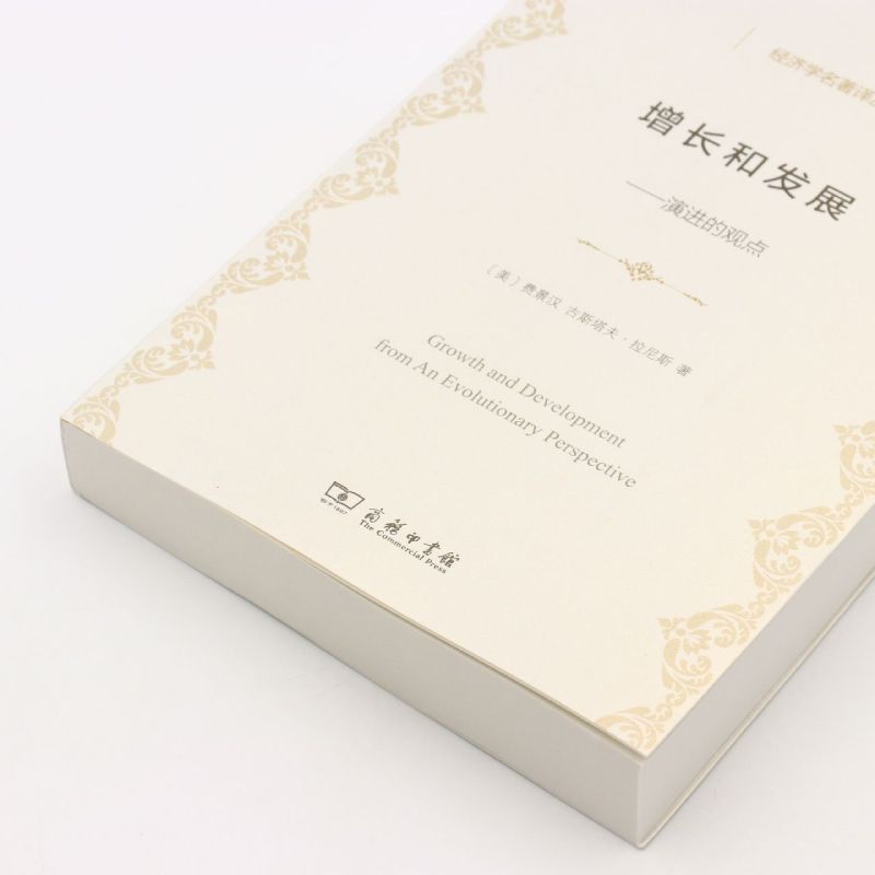 [正版]书店 书籍增长和发展--演进的观点/经济学名著译丛 经济理论 金融投资理财图书高清大图