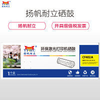扬帆耐立(YFHC) CF402A(201A)黄色硒鼓 适用惠普M252N M277DW/M252DW