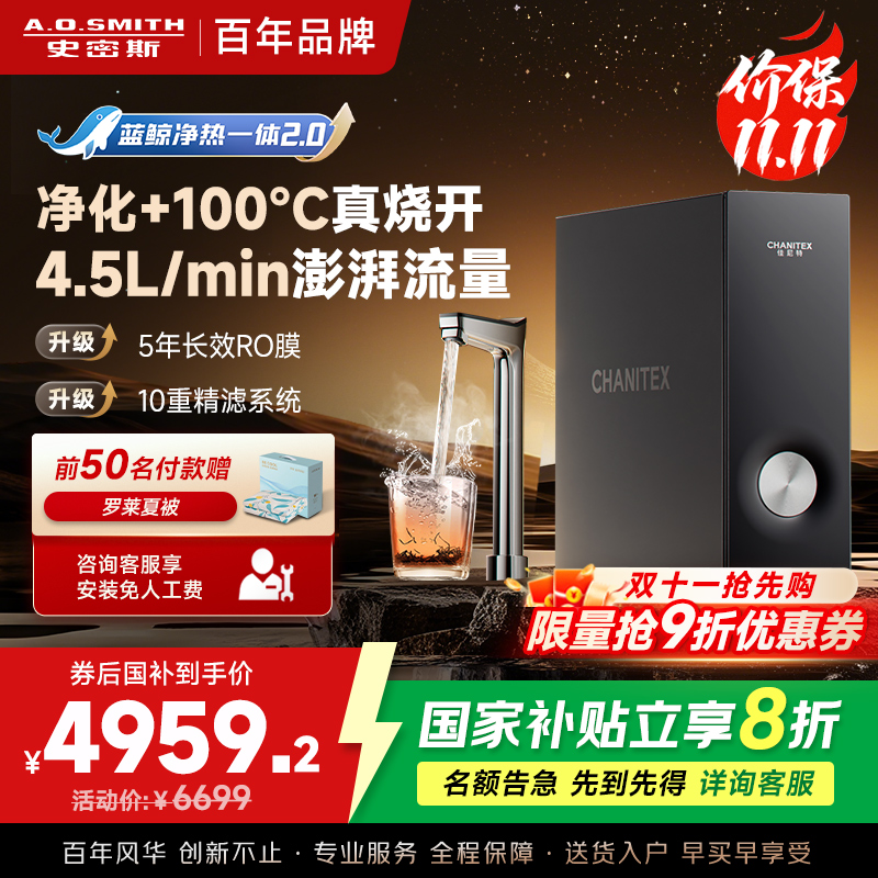 史密斯（A.O.SMITH）佳尼特加热净水器厨下家用直饮净水机净饮机CDR2500S2 高水效 真沸腾蓝鲸净热一体2.0