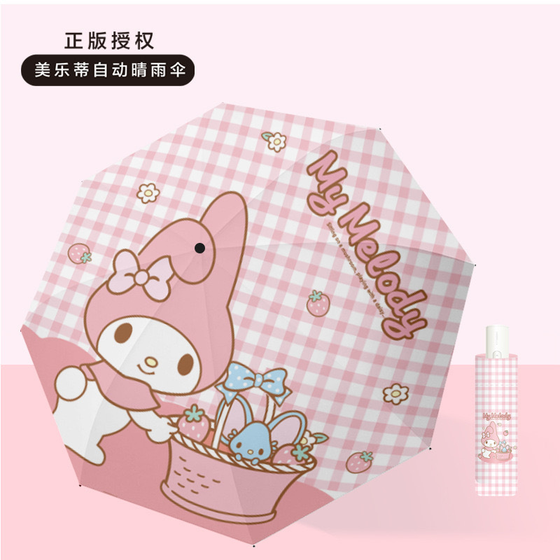三丽鸥库洛米折叠全自动防晒雨伞儿童男女晴雨两用遮阳太阳伞·达人专享