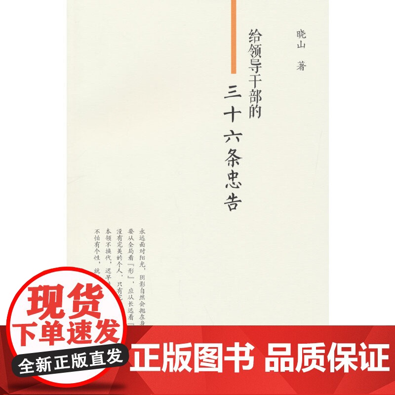 给领导干部的三十六条忠告高清大图