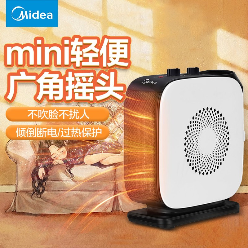 美的(Midea) NTY18-19C1 取暖器 家用电暖器 速热暖风机器迷你电热扇台式暖风扇 室内办公室安静速热