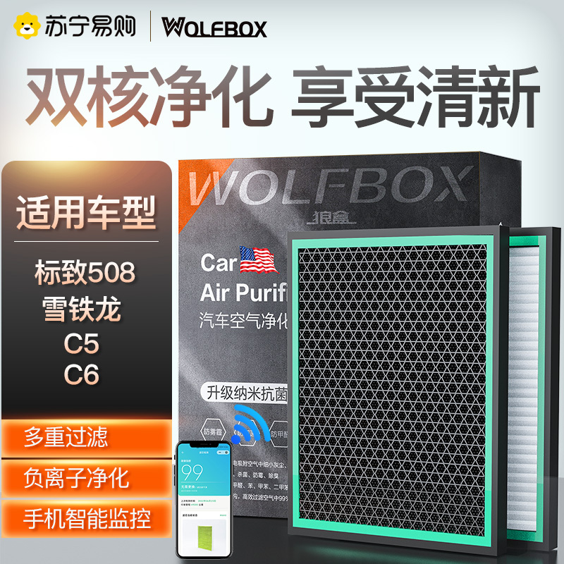 狼盒汽车空调滤芯 适用标致508 雪铁龙C5 C6东风A9活性炭空调格滤清器