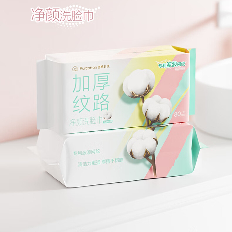 全棉时代 纯棉净颜洗脸巾60g 20cm×20cm 80抽*3包