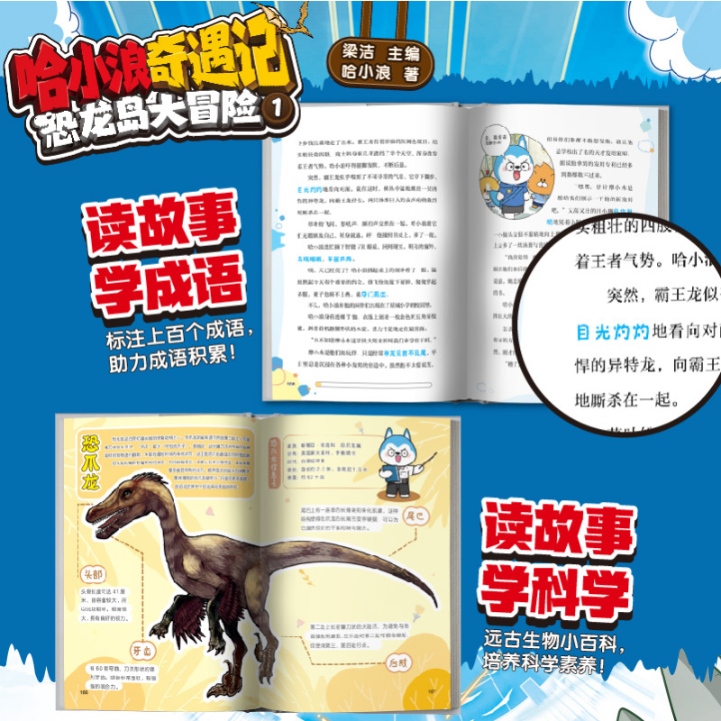 [共4册图文小说]哈小浪奇遇记1-4册 [正版]哈小浪上学记漫画书全套全集14册奇遇记游中国恐龙岛大冒险许愿笔记本公仔挂