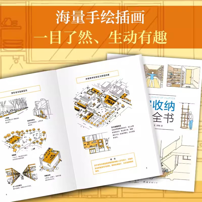 [醉染正版]住宅收纳设计全书将收纳融入住宅设计生活百科居住空间住宅室内装饰设计家居生活家装家饰收纳设计书籍南海出版公司高清大图