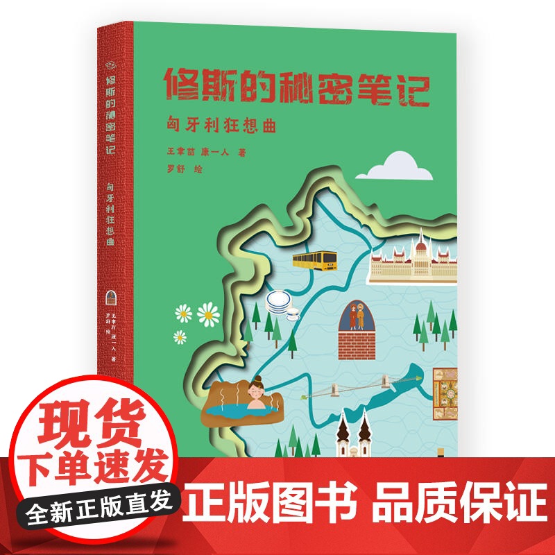 修斯的秘密笔记:匈牙利狂想曲高清大图