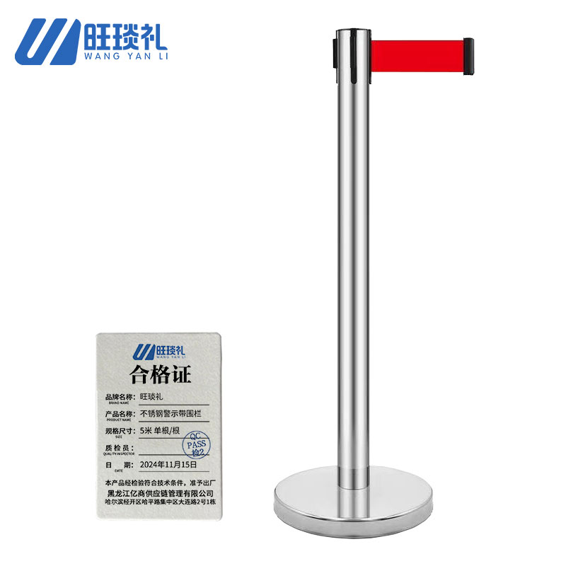 旺琰礼 不锈钢警示带围栏 5米 单根/根