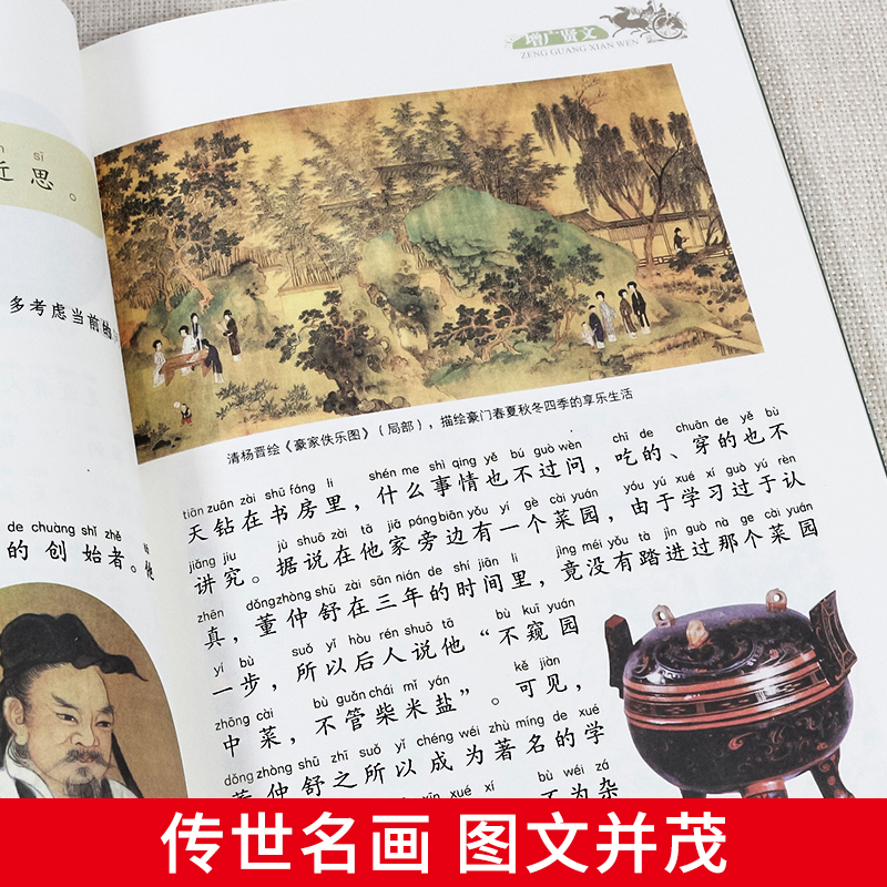 小鹿斑比(满3件8折) [正版]增广贤文 适合小学生一二三年级阅读的课外书必读老师注音版 画说国学启蒙经典书籍全套完整版高清大图