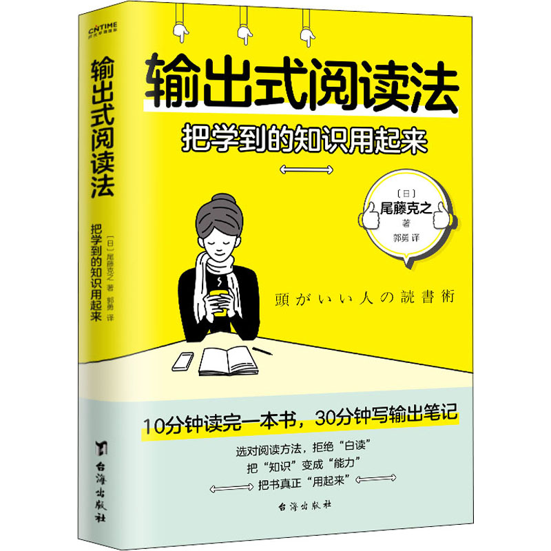 [M]输出式阅读法-9787516831960高清大图