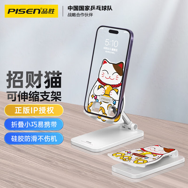 品胜 手机支架【招财猫款】直播网课便携可折叠伸缩 床头桌面支架新年款 追剧刷视频支撑架