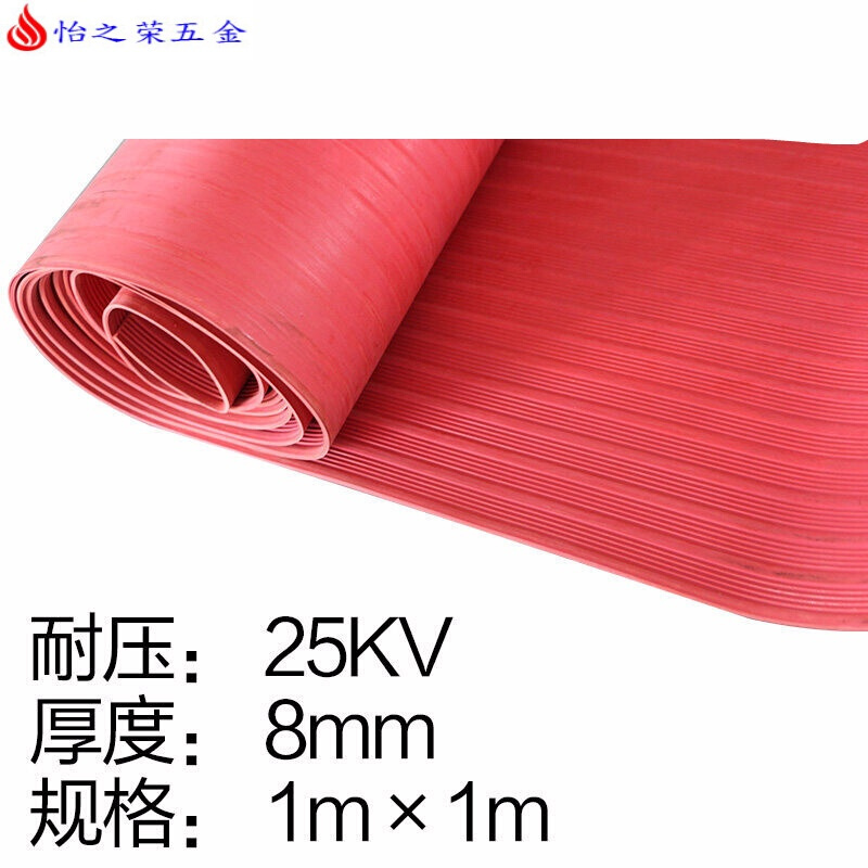 高压绝缘垫 配电房绝缘橡胶毯10KV绝缘板胶皮绝缘毯3/5/8mm 8mm【1m*1m】红色条纹耐压：25KV