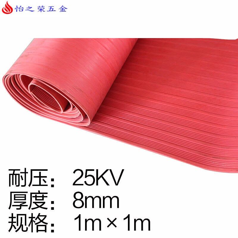 高压绝缘垫 配电房绝缘橡胶毯10KV绝缘板胶皮绝缘毯3/5/8mm 8mm【1m*1m】红色条纹耐压：25KV图片