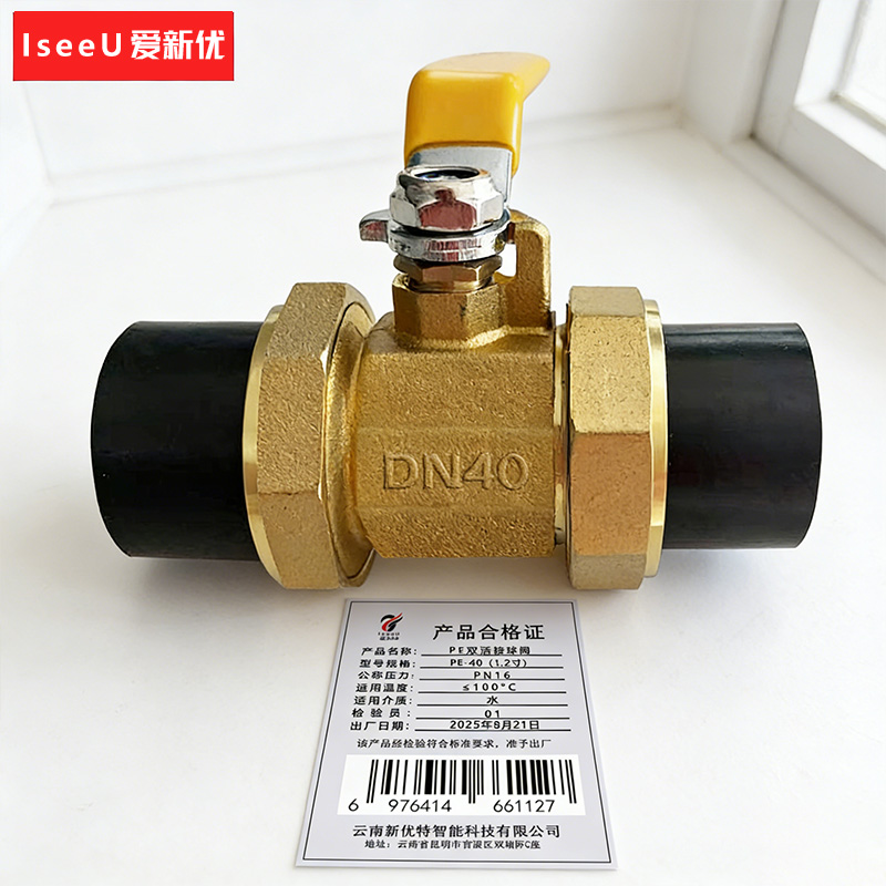 爱新优 PE双活接球阀PE-40(1.2寸)个高清大图