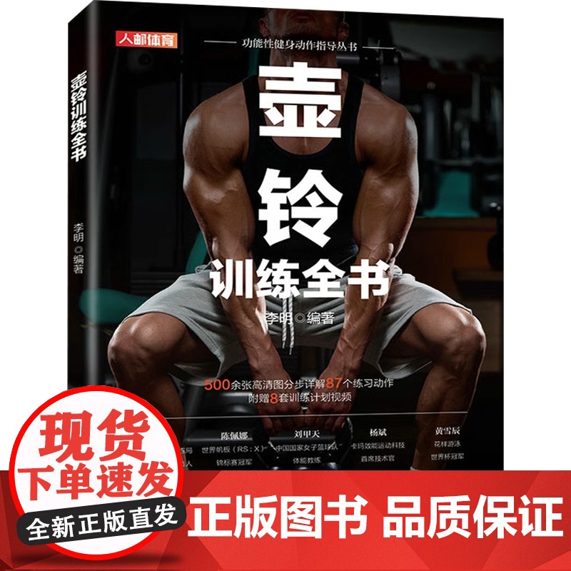 壶铃训练全书 李明 编著 运动高清大图