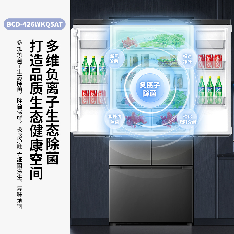 新飞(Frestec)冰箱 四开门426升家用冰箱 嵌入式 一级变频节能省电 法式多门冷藏冷冻 风冷无霜干湿分储 魅影灰