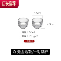 日式喝酒杯子酒壶清酒杯白酒杯烧酒杯果酒清酒米小梅子酒杯具果烫JING PING [无金边]一对酒杯
