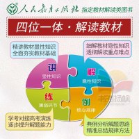部编版2019春新版 教材解读九年级下册语文 人教版九年级下册语文书 初三下册语文教材全解书 初中语文同步中学教材全