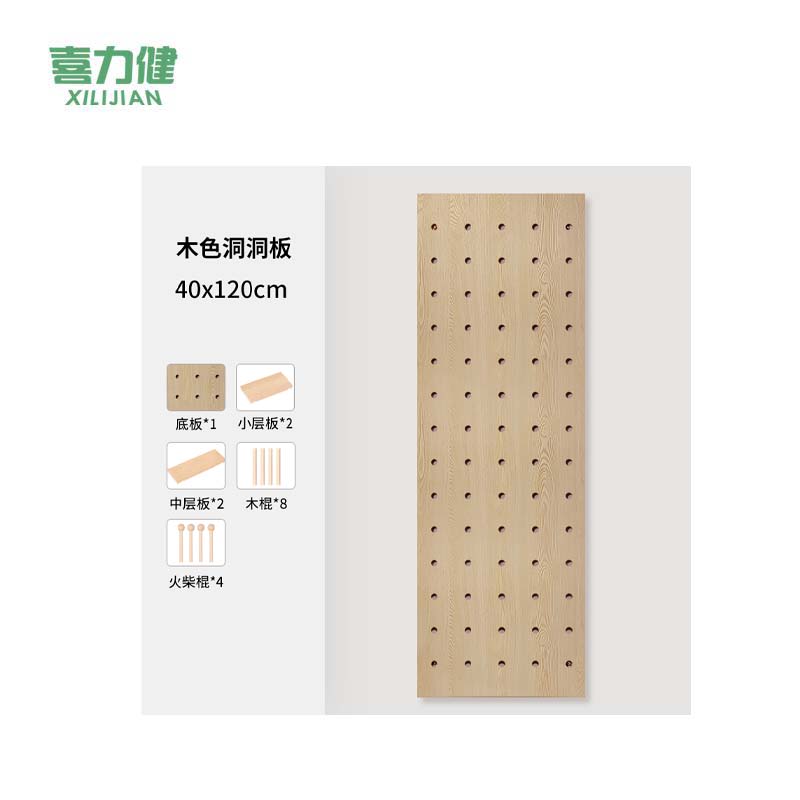 喜力健 实木洞洞板 木色-40*120CM 套高清大图