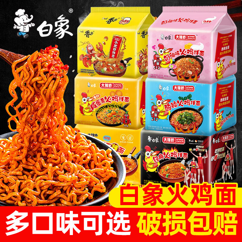 白象 DELIPHANT火鸡面酱料小龙虾咸蛋黄韩式干拌面甜辣味113g*30袋整箱