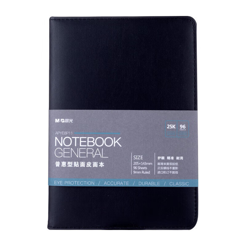 晨光(M&G)APYE8P11 办公皮本 普惠型贴面25K96页 2本