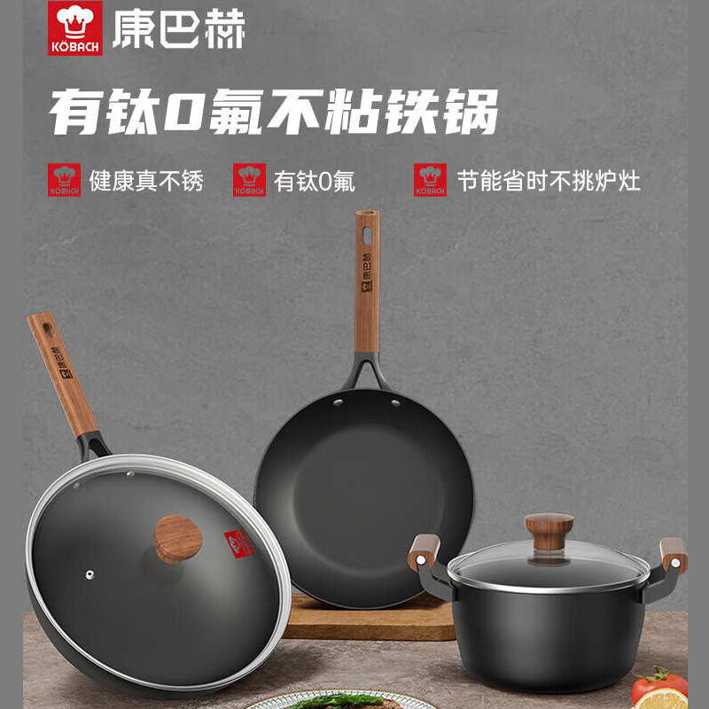 康巴赫 LPB-W03T锅具套装有钛不粘炒菜锅汤锅煎锅三件套(32cm炒锅+26cm煎锅+22cm汤锅)..