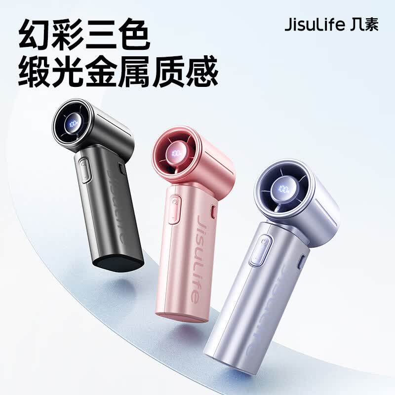 [内蒙地区可发]几素(JS)手持风扇Handheld Fan Life9S 5000mAh淡樱粉高清大图