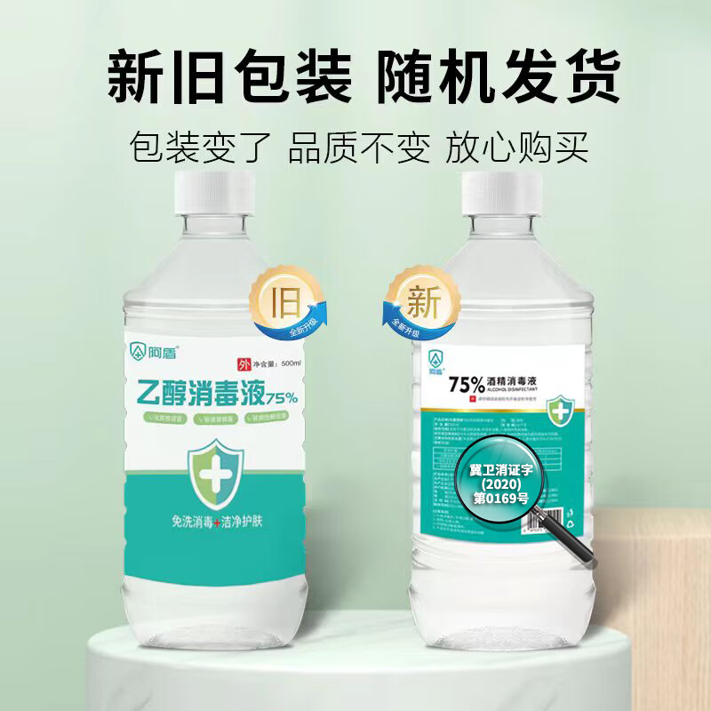 医用酒精消毒液 75%高清大图