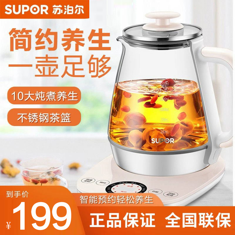 苏泊尔(SUPOR) 养生壶 1.5L全自动加厚玻璃煮茶壶多功能家用养生壶电热水壶 SW-15Y12