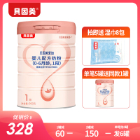 【单笔订单拍5罐发6罐+纸尿裤】贝因美爱加婴儿配方奶粉0-6个月1段900克*罐装