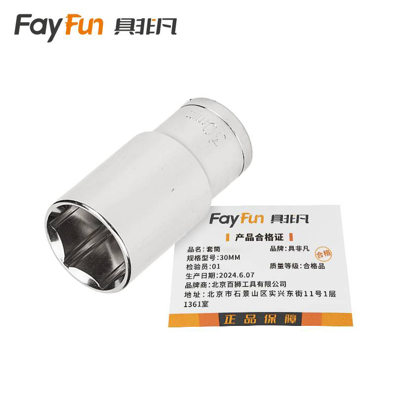 具非凡 套筒 30mm 个高清大图