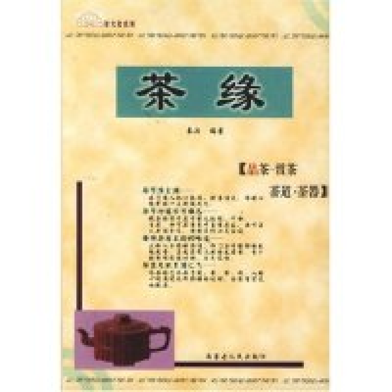 正版新书】茶缘秦浩9787204048953