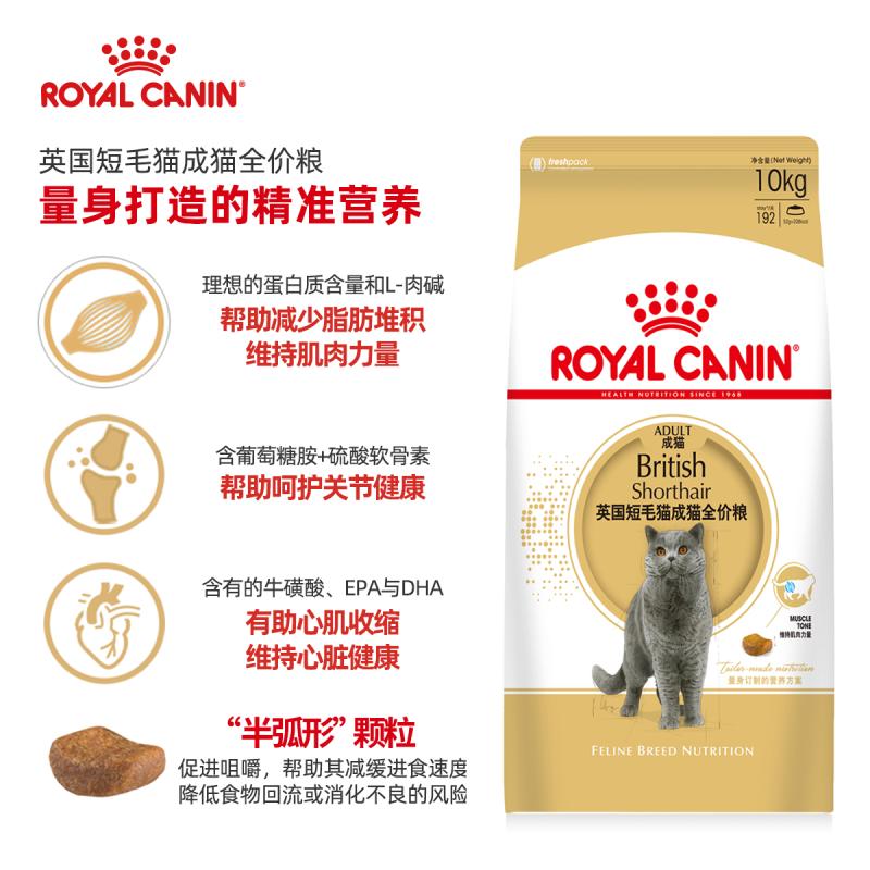 皇家(royal canin) 猫粮 英国短毛猫 成猫粮 英短 BS34 10kg