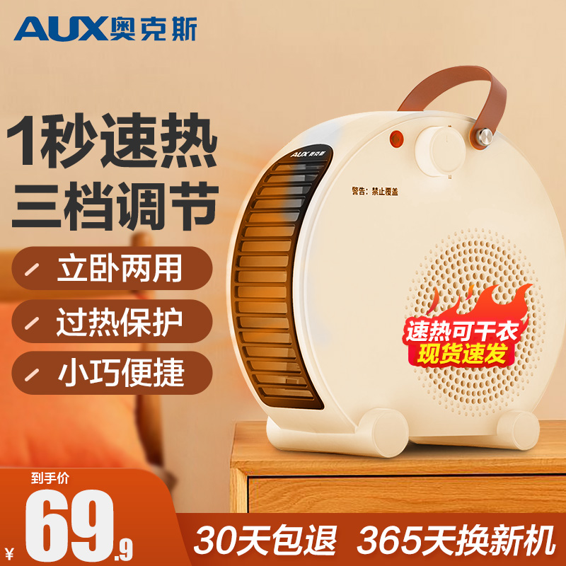 奥克斯（AUX）室内加热器（暖风机）NFJ-200A1