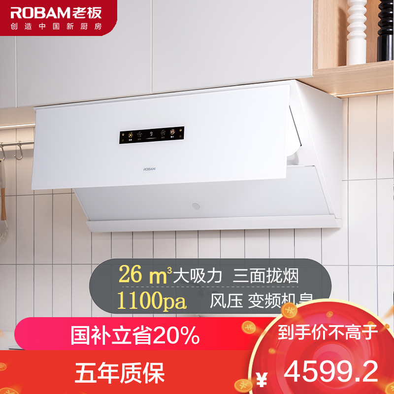 老板（ROBAM）烟灶套餐 老板盐系G1套装 26m³油烟机灶具套装 26A1-G1+57BA-G1(天然气)（白色）