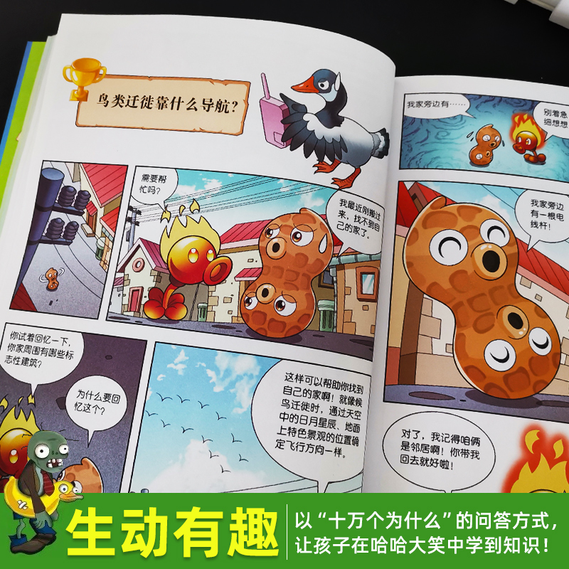 动物迁徙卷[科学漫画] [正版]新版植物大战僵尸2科学漫画动物迁徙卷卷吉品爆笑漫画书高科技科普知识小百科你问我答儿童人工高清大图