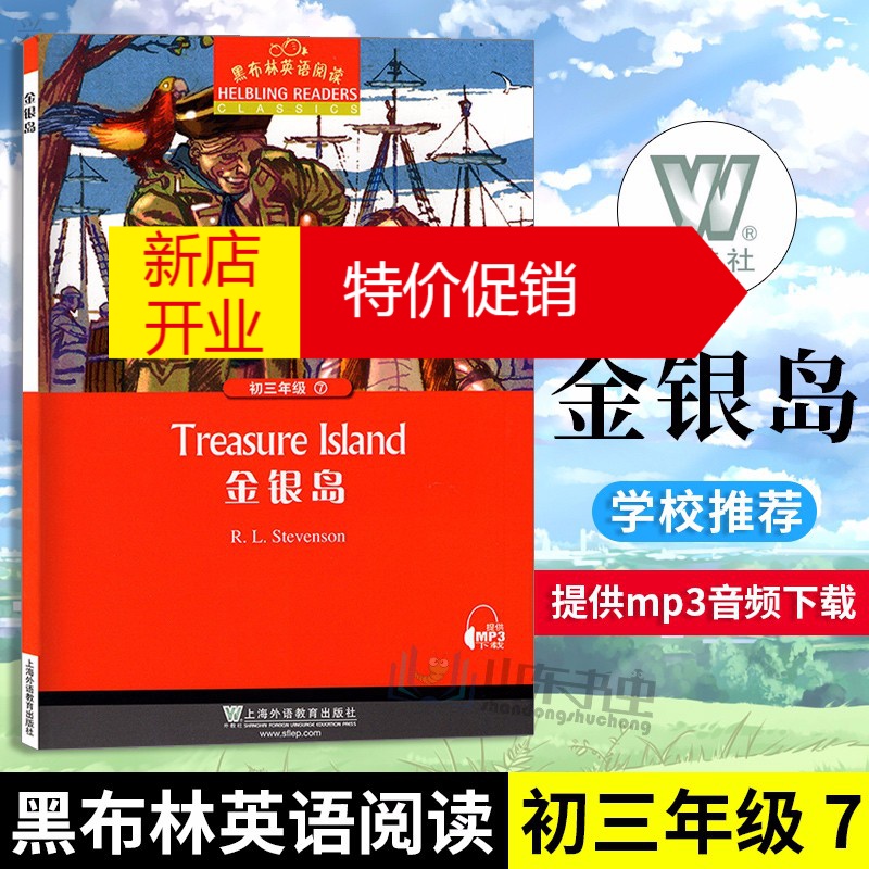 鹏辰正版黑布林英语阅读初三年级7 金银岛图片 高清实拍大图 苏宁易购
