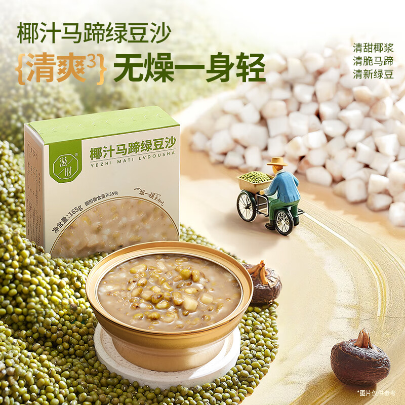 滋时 椰汁马蹄绿豆沙即即食汤代餐甜品羹八宝粥冰凉润爽夏日养生高清大图