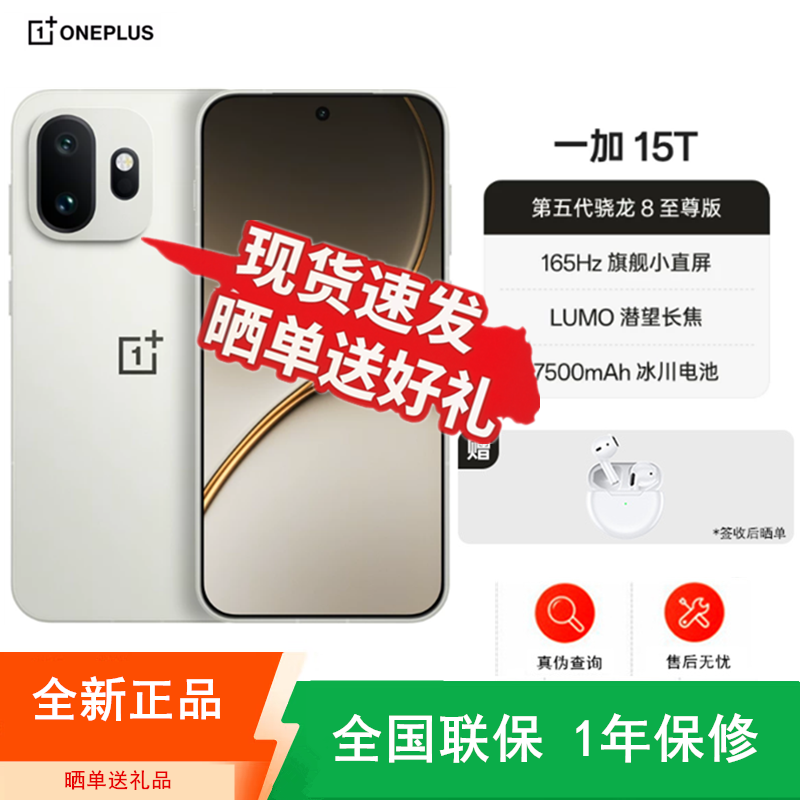 [全新] 一加15T 治愈白巧 16GB+512GB 第五代骁龙8至尊版 7500大电池 100W充电 全网5G双卡 电竞性能手机高清大图