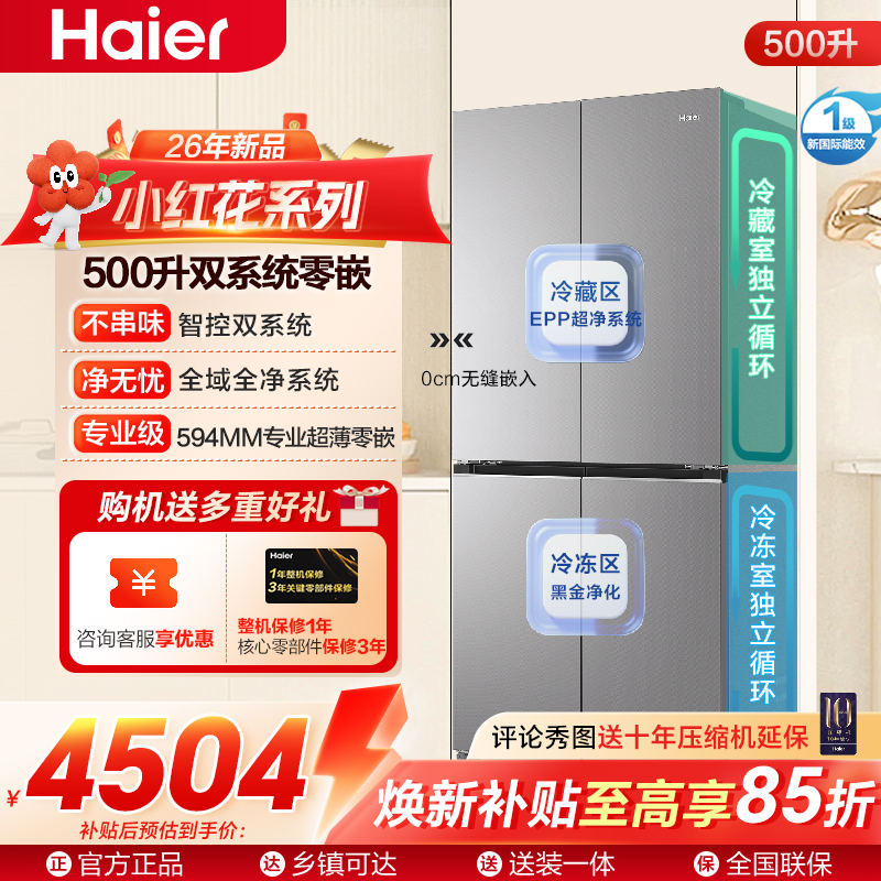 海尔冰箱BCD-500WGHTDC4LMU1十字开门