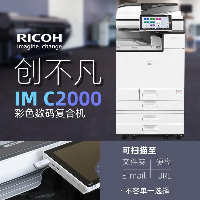 理光 (Ricoh)IM C2500 彩色复印件A3复印打印扫描一体机(输稿器/双纸盒)