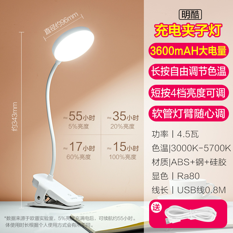 欧普充电台灯LED护眼灯考研灯便携夹子灯床头宿舍灯直播神器USB阅读学生游戏 【超大圆盘】【3600毫安】【4档调光】夹子-白色