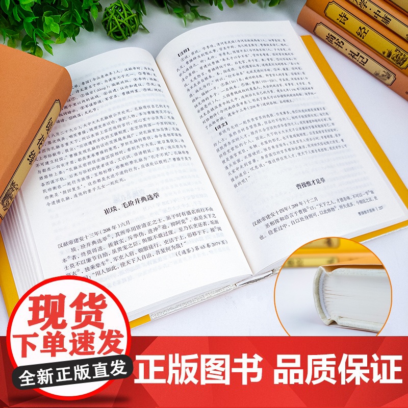精装版]资治通鉴书籍正版原著文白对照全本全译白话版二十四史无删减完整版青少年读中国通史历史纪事本末与家国兴衰集非中华书局高清大图